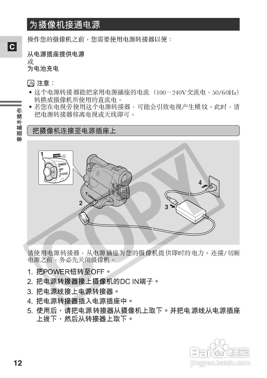 佳能MV530i数码摄像机使用说明书:[2]