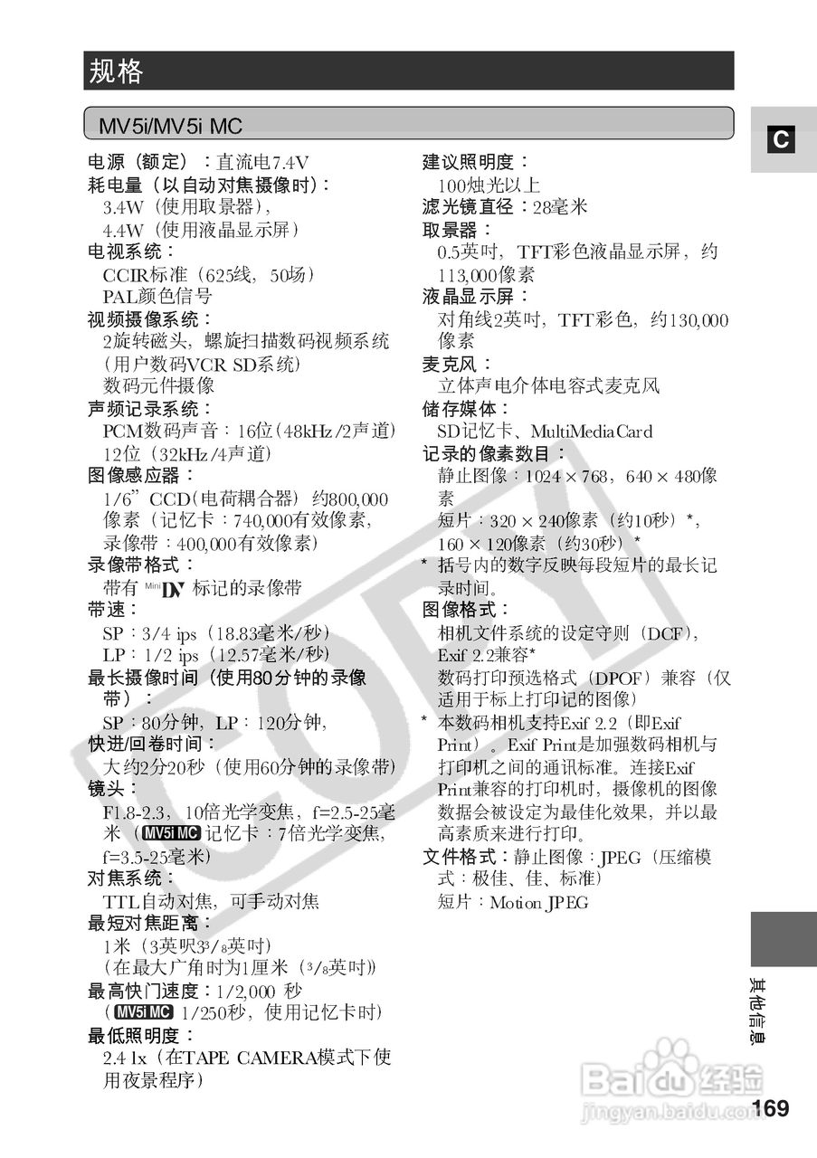 佳能MV5iMC数码摄像机使用说明书:[17]