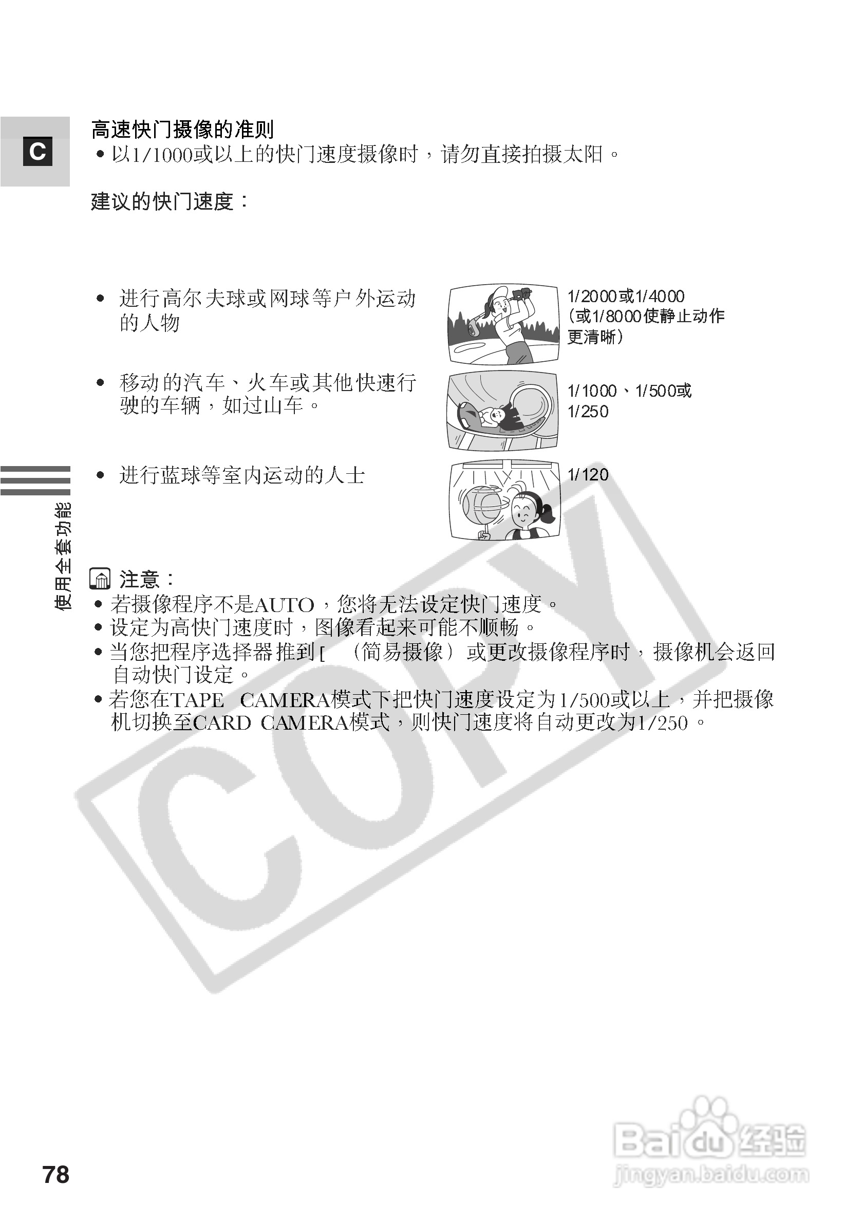佳能MV530i数码摄像机使用说明书:[8]