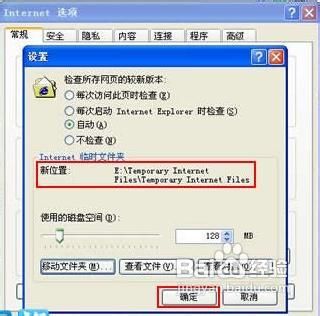WinXP系统优化：移动IE临时文件夹存放位置