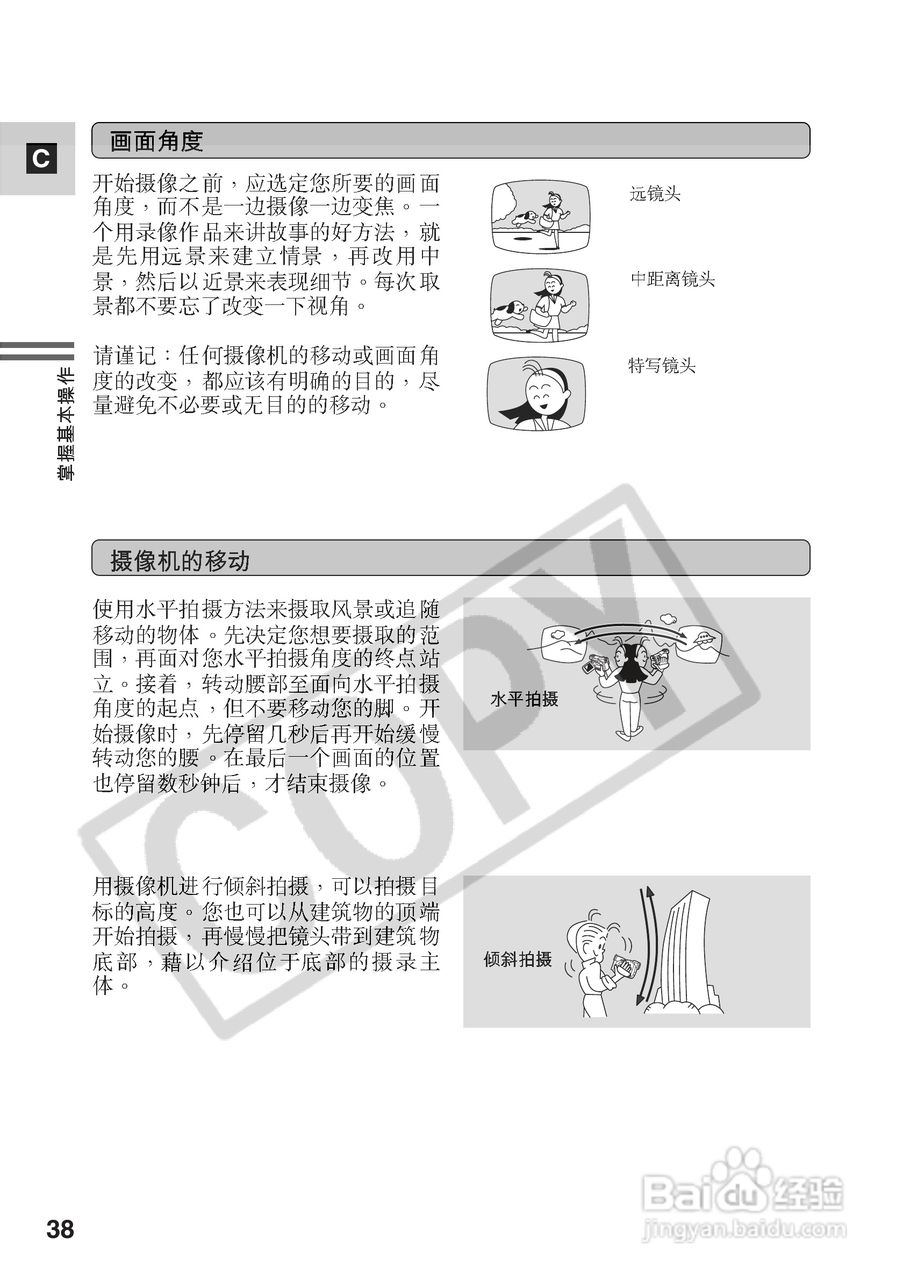 佳能MV550i数码摄像机使用说明书:[4]