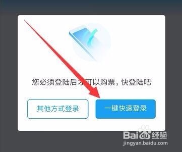 如何在微信上购买春运期间的火车票