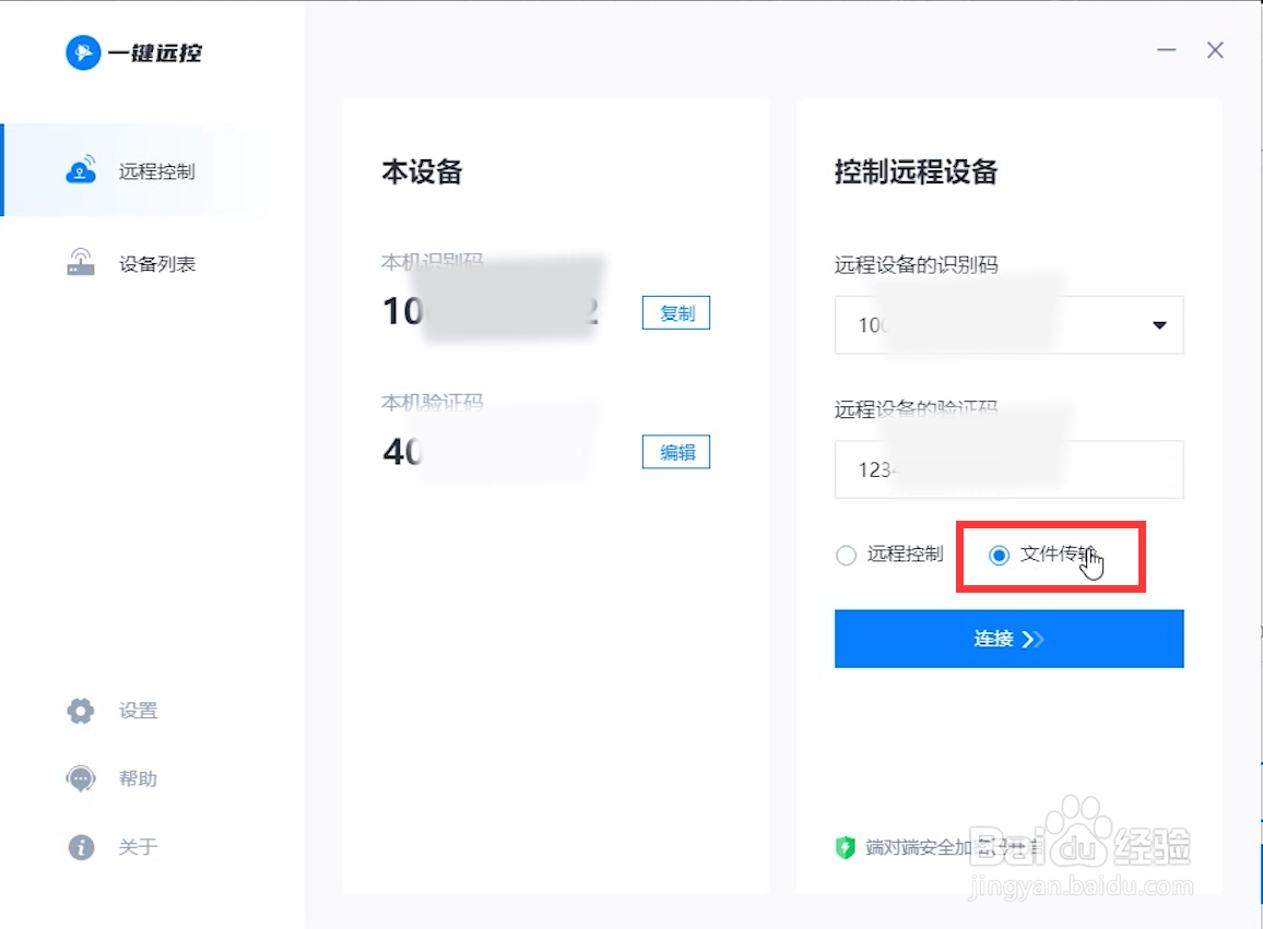 怎么远程连接另一台电脑