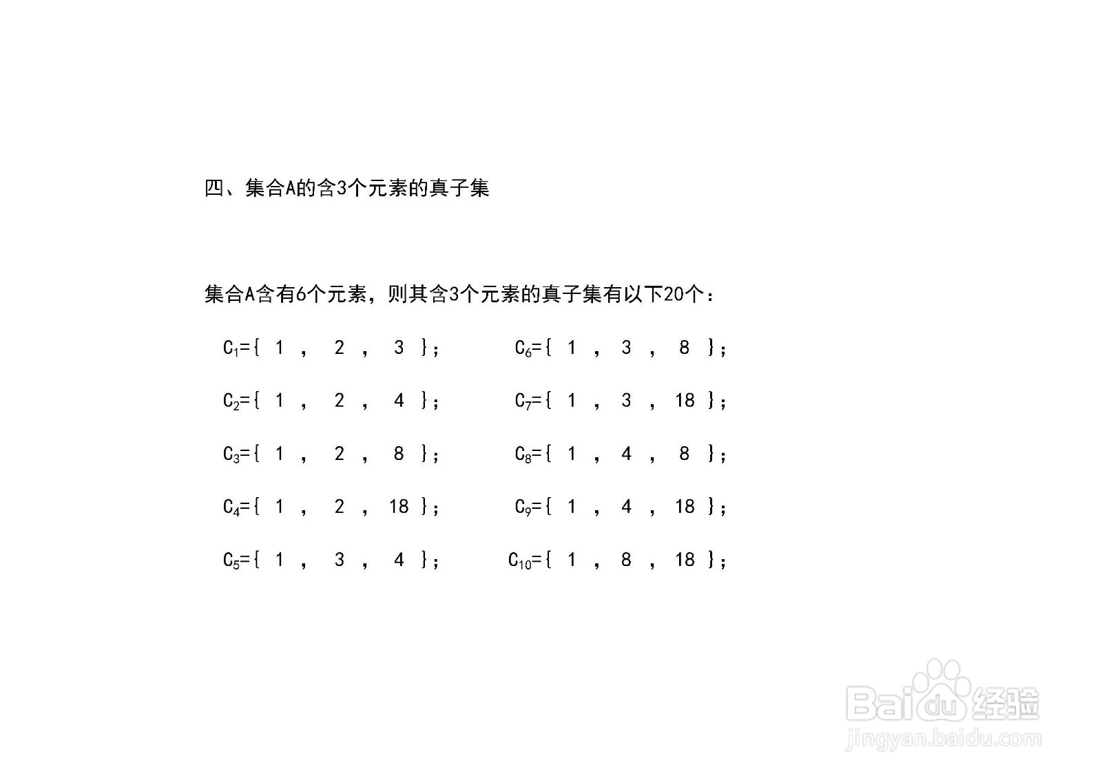 求集合A{1,2,3,4,8,18}的子集和真子集