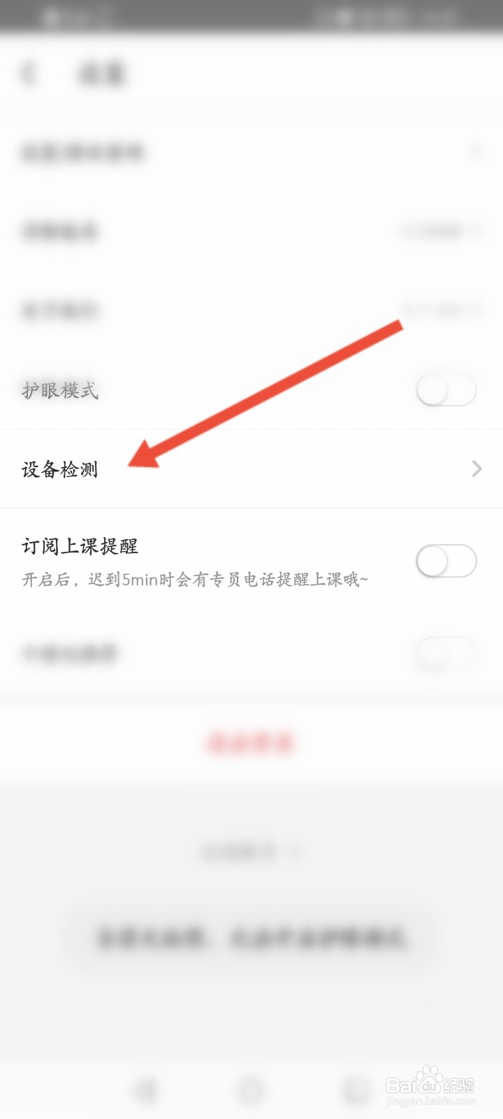 掌门一对一辅导怎么解除设备