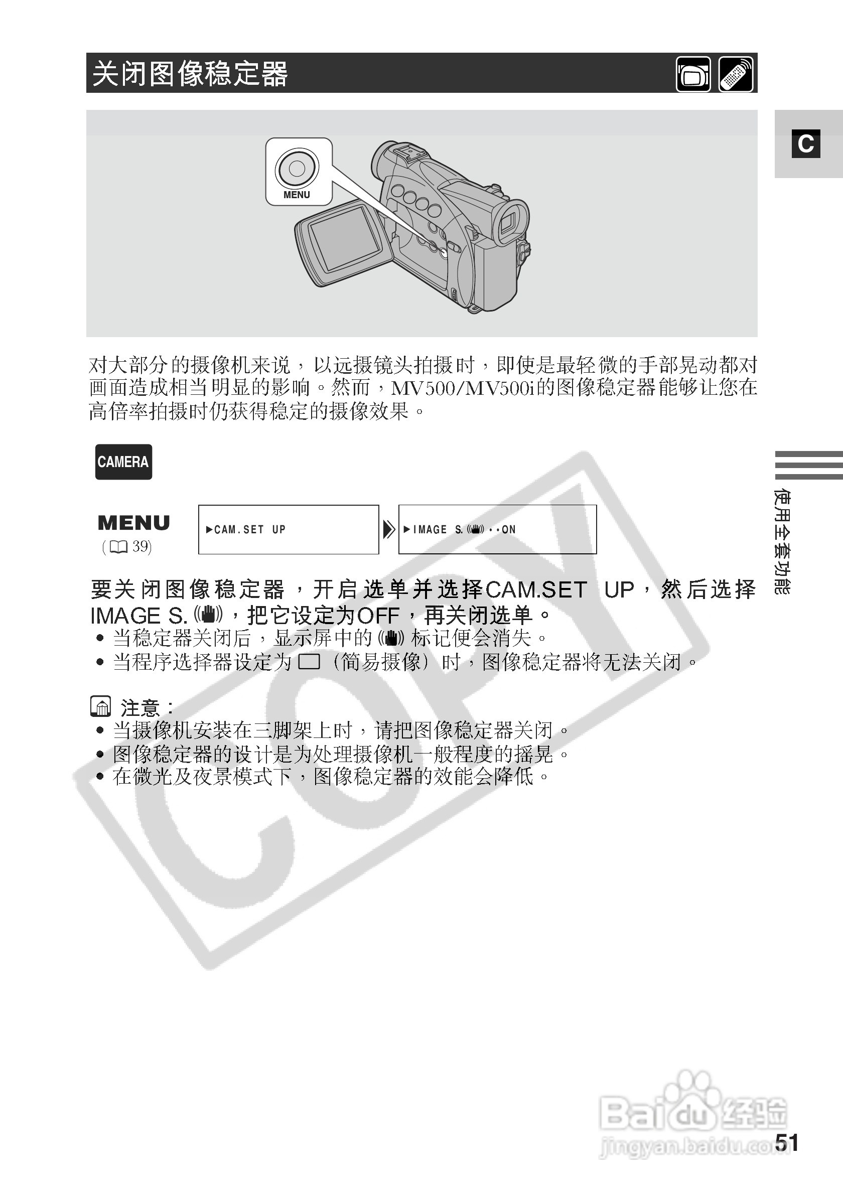 佳能MV500i数码摄像机使用说明书:[6]