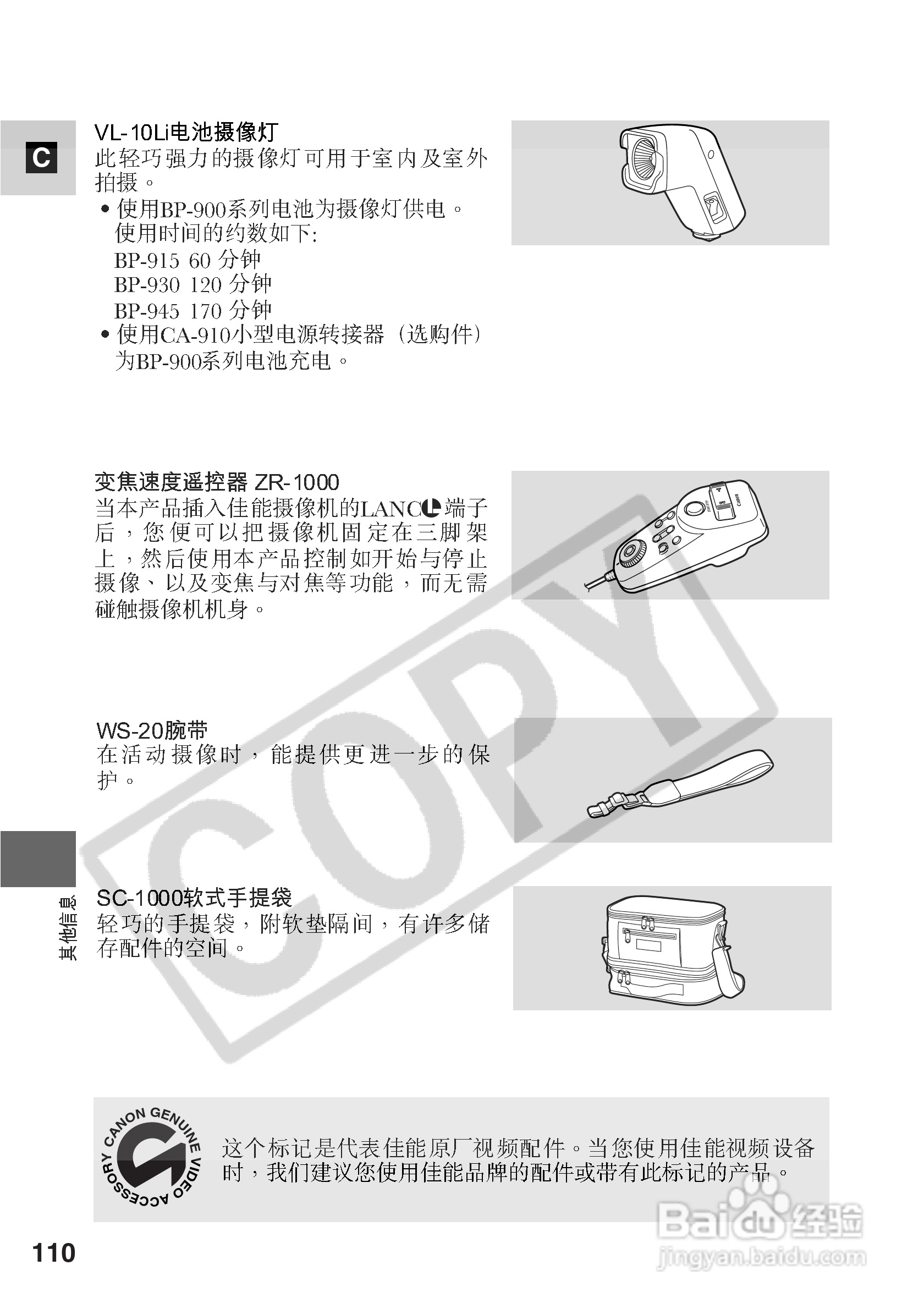 佳能MV500数码摄像机使用说明书:[11]
