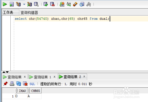 Oracle函数大全之字符型函数