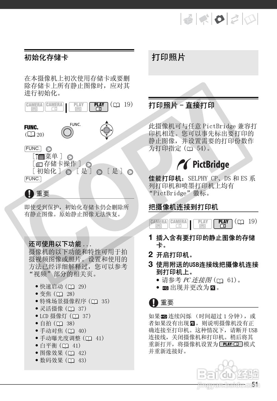 佳能MD255数码摄像机使用说明书:[6]
