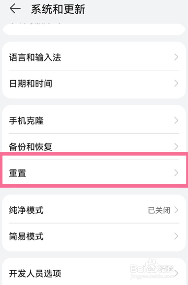 华为mate50pro如何重置