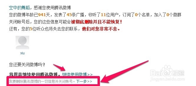 如何关闭腾讯微博账号