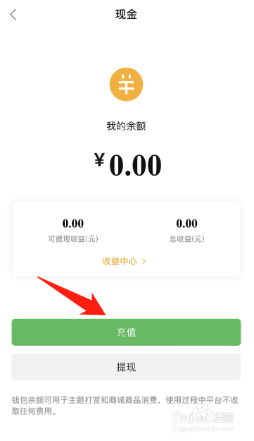 森鱼APP怎么给账号充值