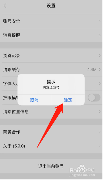 森鱼APP怎么退出账号