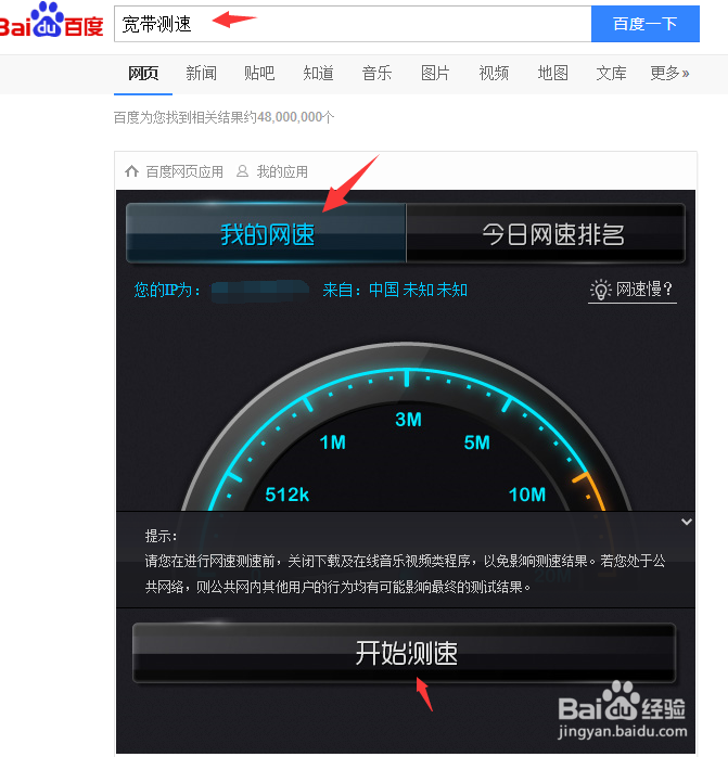怎么样测试自己的网速