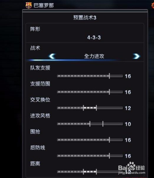 实况足球2012战术怎么玩