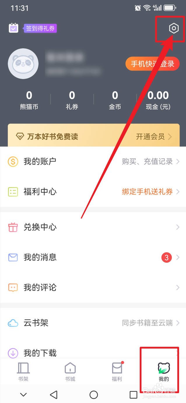 熊猫看书怎么设置翻页方式
