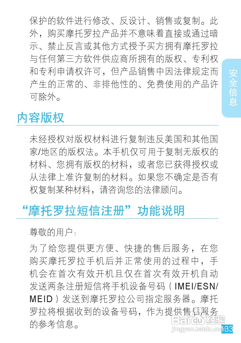 摩托罗拉XT910手机使用说明书:[14]