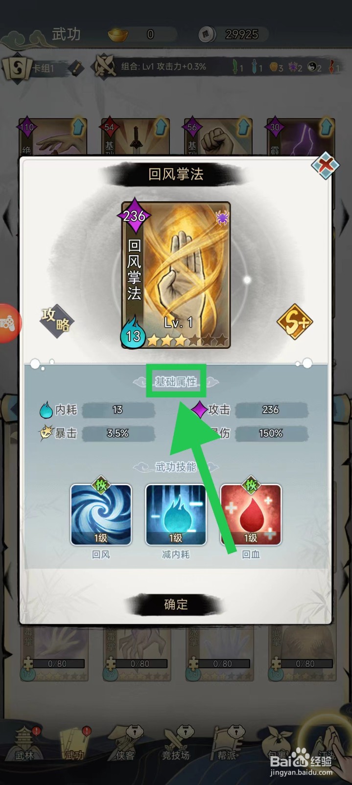 剑啸江湖怎么查看回风掌法的基础属性