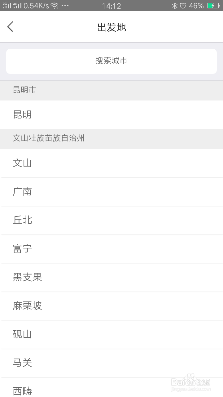 云滴出行城际路线查询