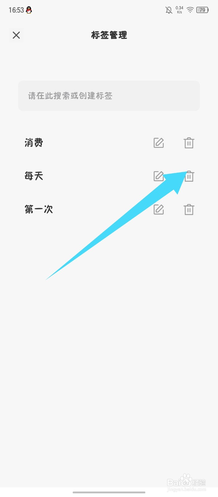 定格日记怎么删除标签