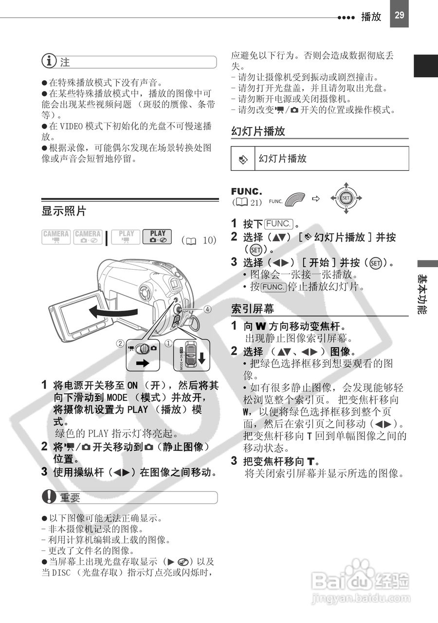 佳能DC210数码摄相机使用说明书:[3]