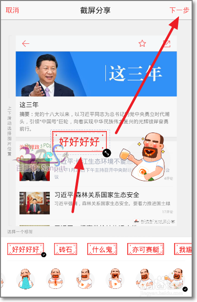 新浪新闻怎么截屏涂鸦分享