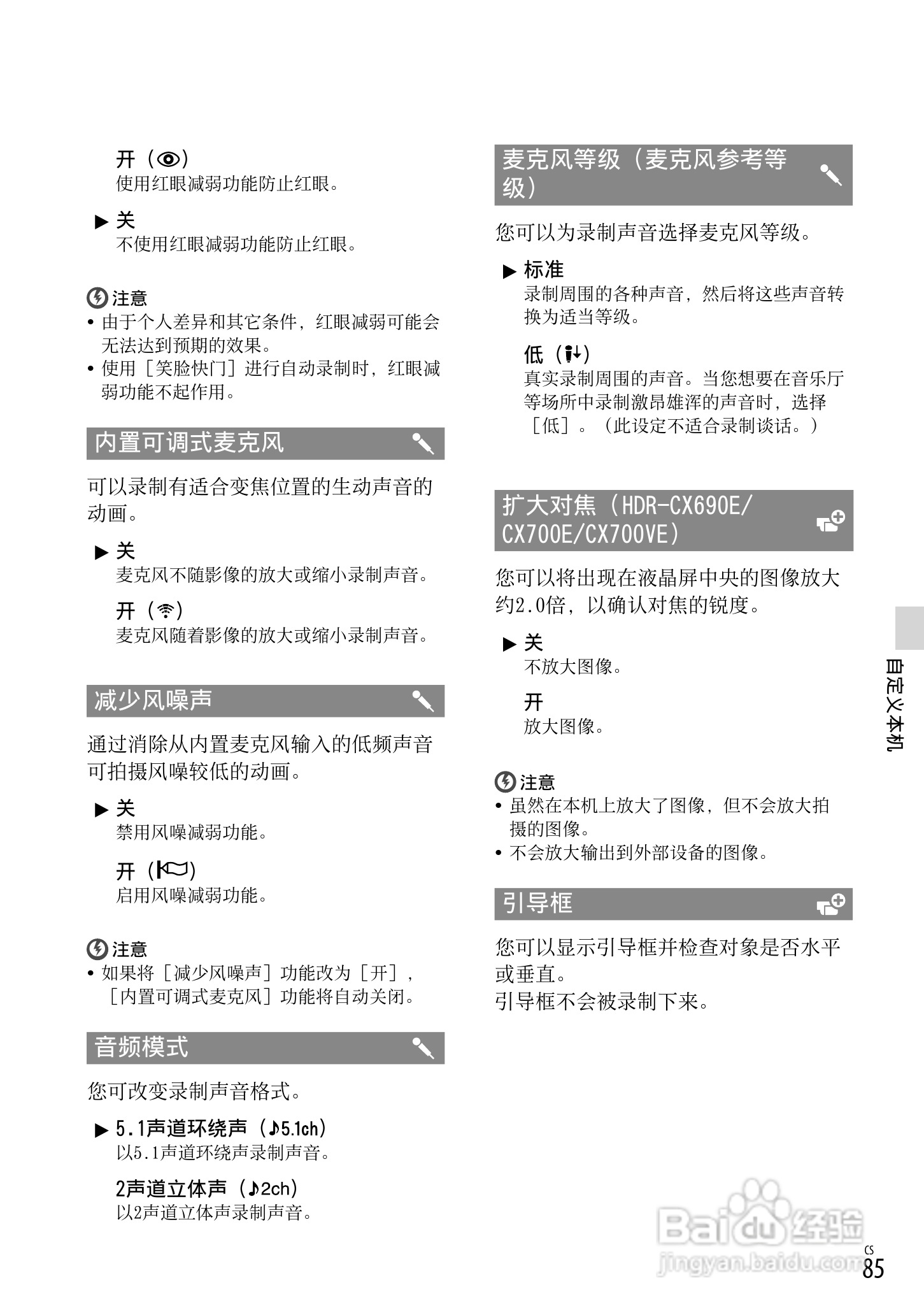 索尼HDR-CX700E数码相机使用说明书:[9]