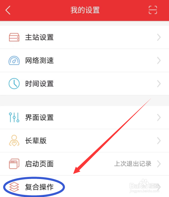通达信APP怎么设置复合操作