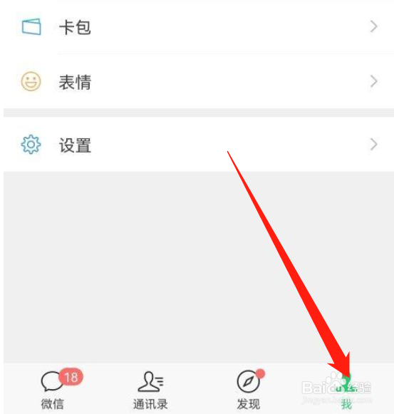 微信如何查看好友的状态