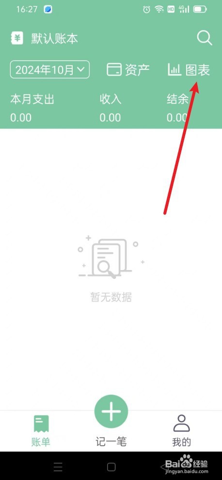 轻便记账本如何选择默认账本