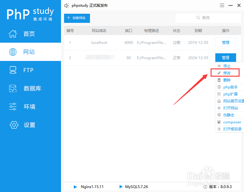 phpstudy如何打开错误日志