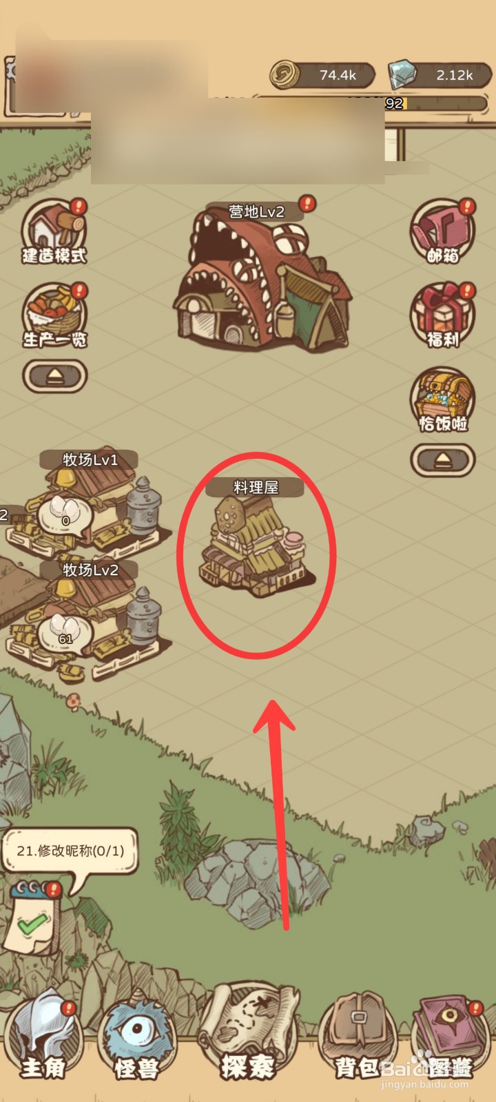 开荒怪兽岛如何研发黄瓜炒蛋食谱