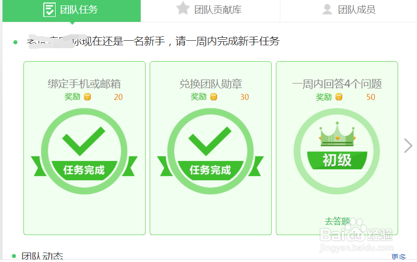 百度知道加入团队攻略