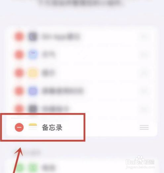 苹果手机如何添加备忘录小组件