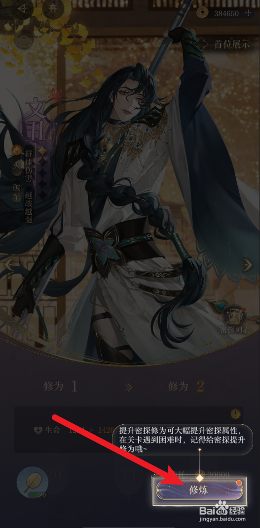 如鸢怎样提升密探修为