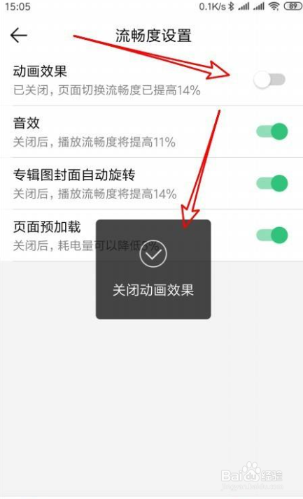 QQ音乐如何关闭动画效果