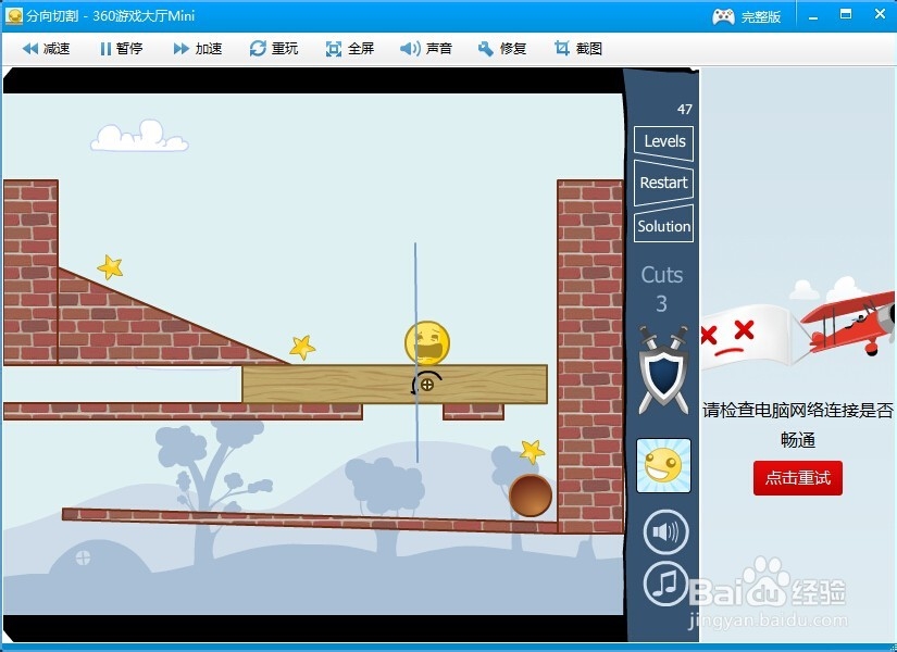 《分向切割》46，47,48，关全三星攻略