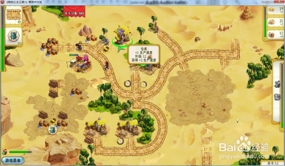 我的公主王国3—第三章3.1关攻略