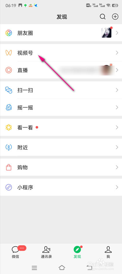 微信视频号浮窗怎么设置