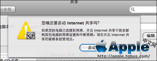 使用苹果电脑共享上网