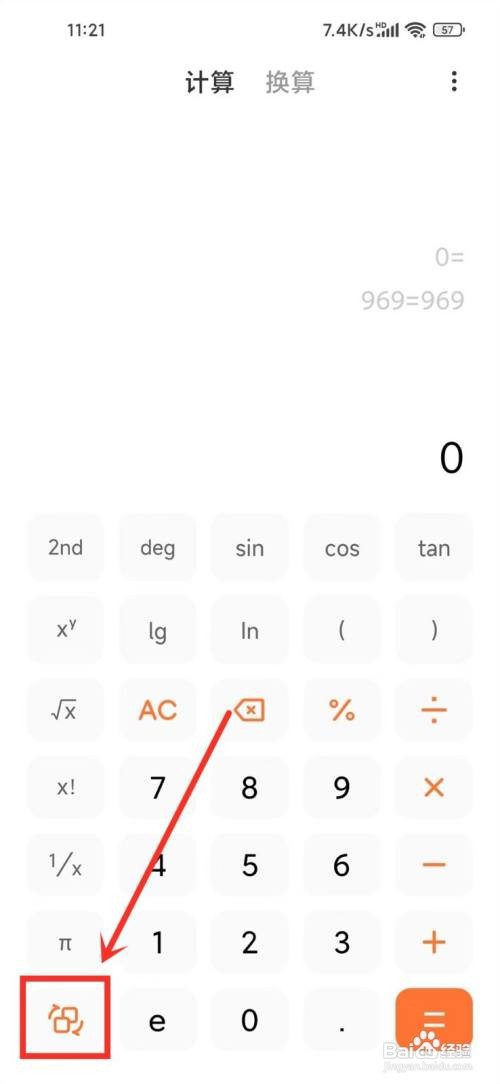 小米手机计算器如何变成科学计算器