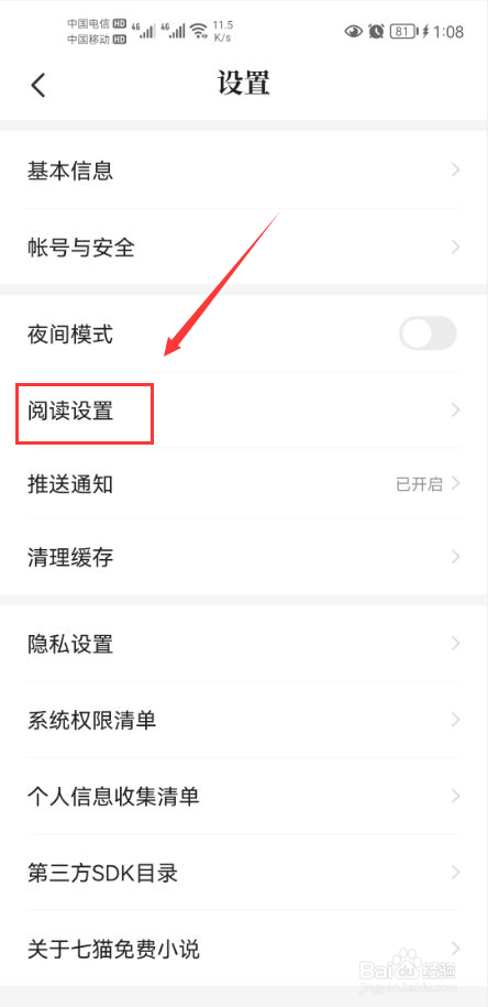 七猫免费小说怎么打开点击屏幕左侧翻下一页功能