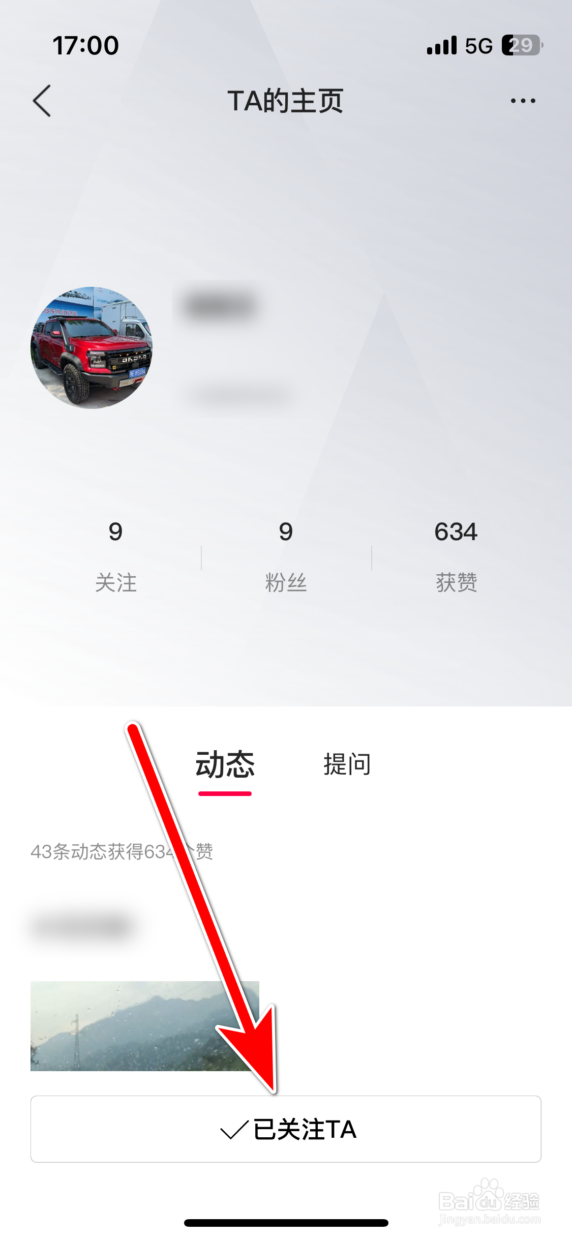 江铃大道如何关注用户