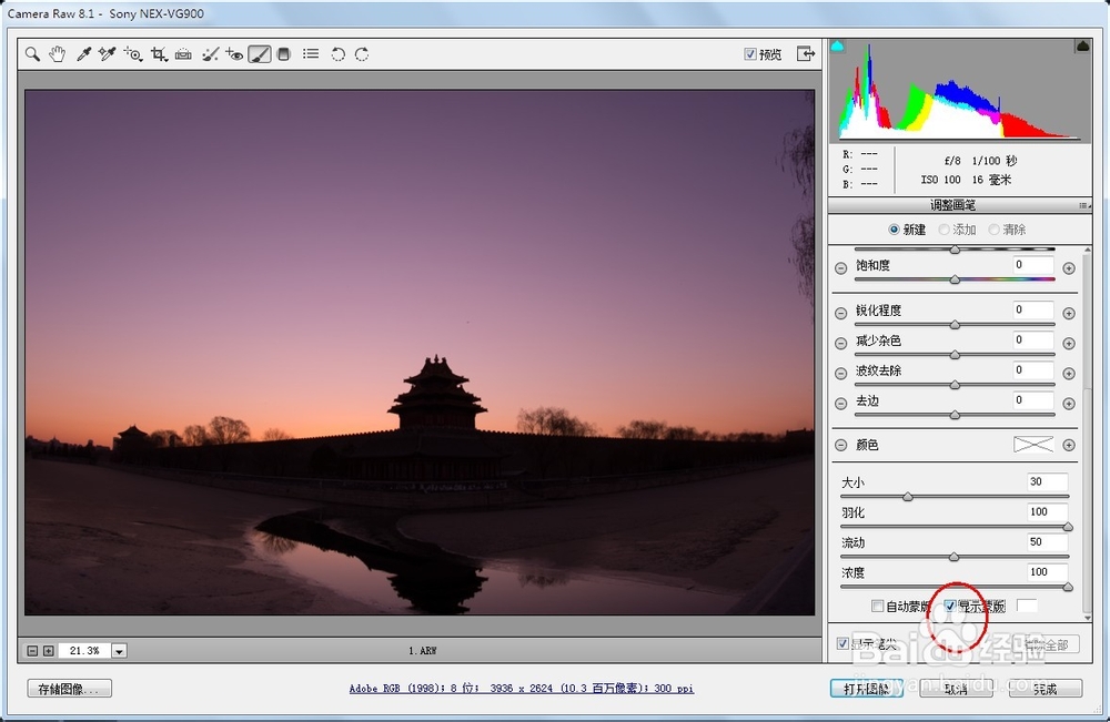用camera raw 调整曝光度