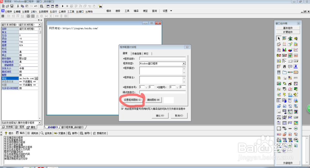 易语言入门教程10 窗口中插入链接 更改程序图标