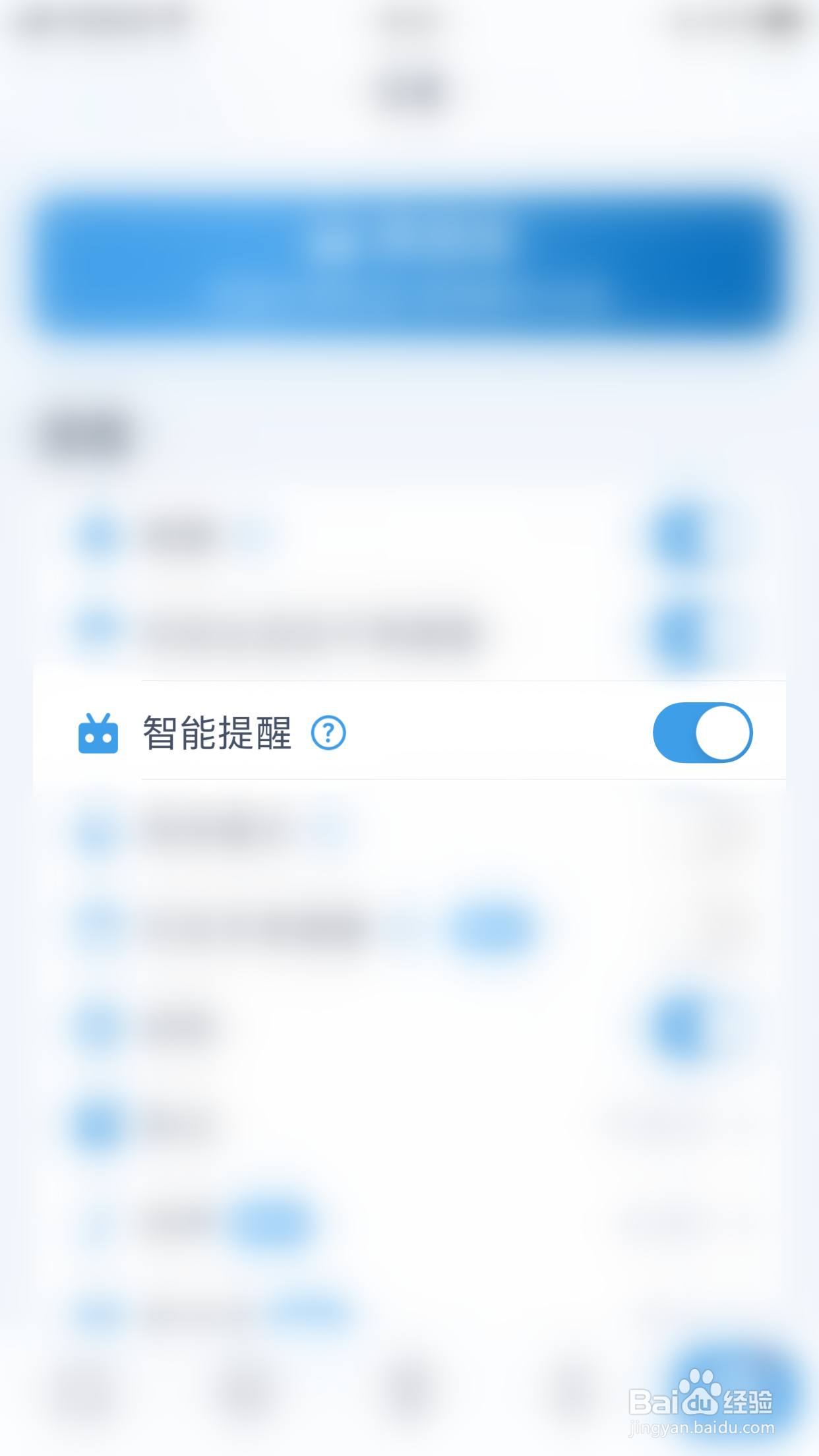 小象喝水如何停用智能提醒