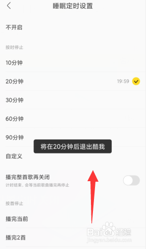 酷我音乐如何设置定时关闭