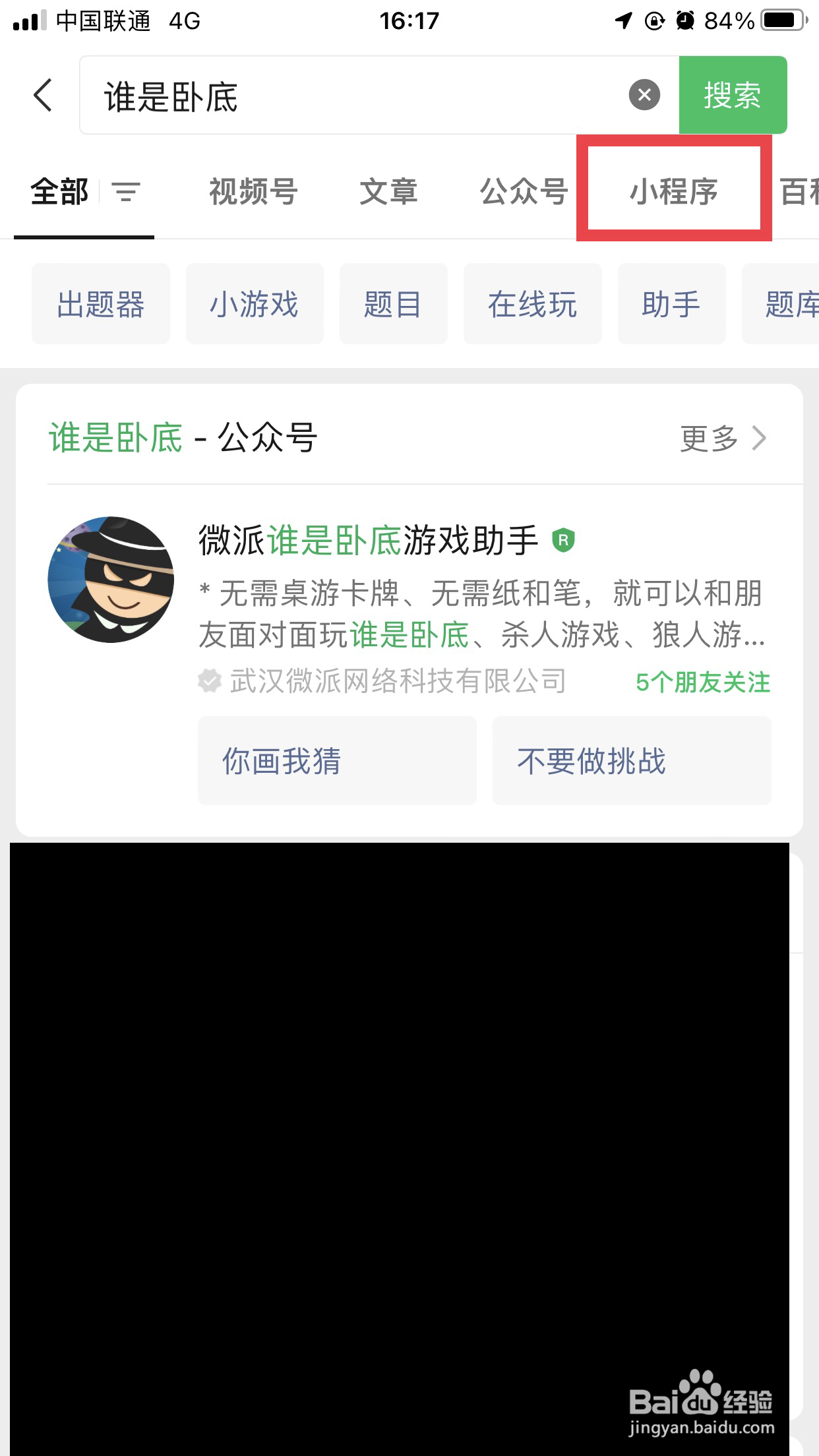 在微信中怎么玩谁是卧底?