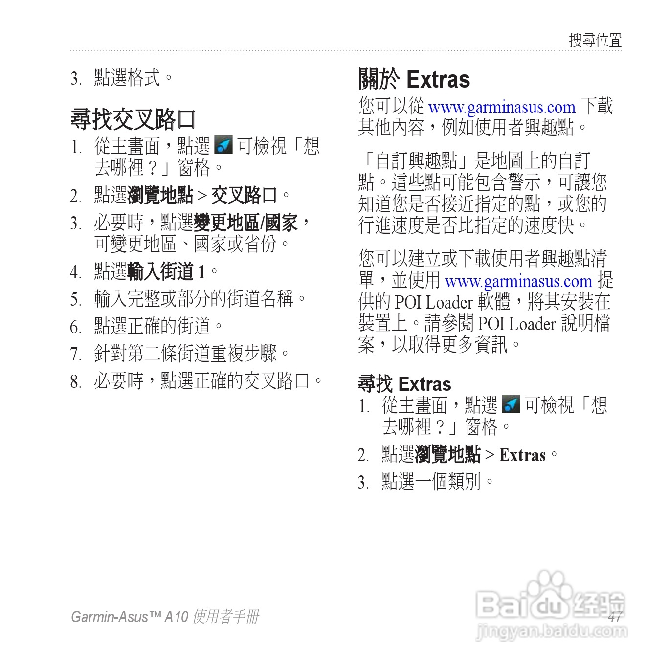 华硕Garmin-Asus A10手机使用说明书:[5]