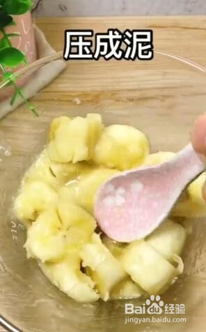 如何做香蕉松饼？